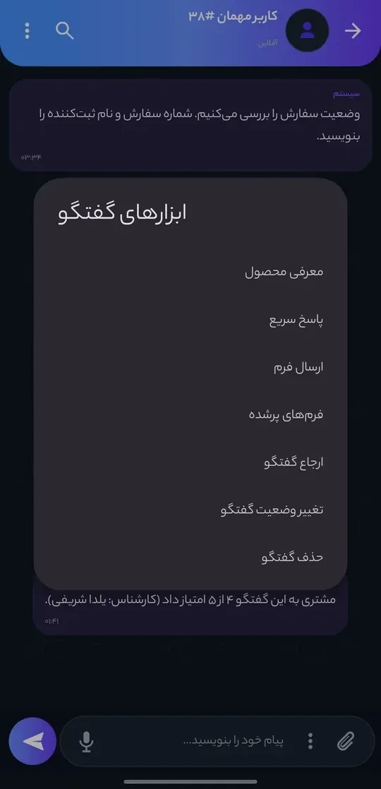منوی ابزارهای گفتگو در اپ