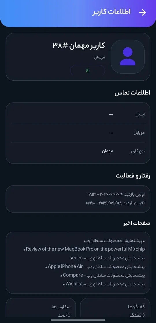 اطلاعات کاربر در اپ: تماس، رفتار و صفحات اخیر