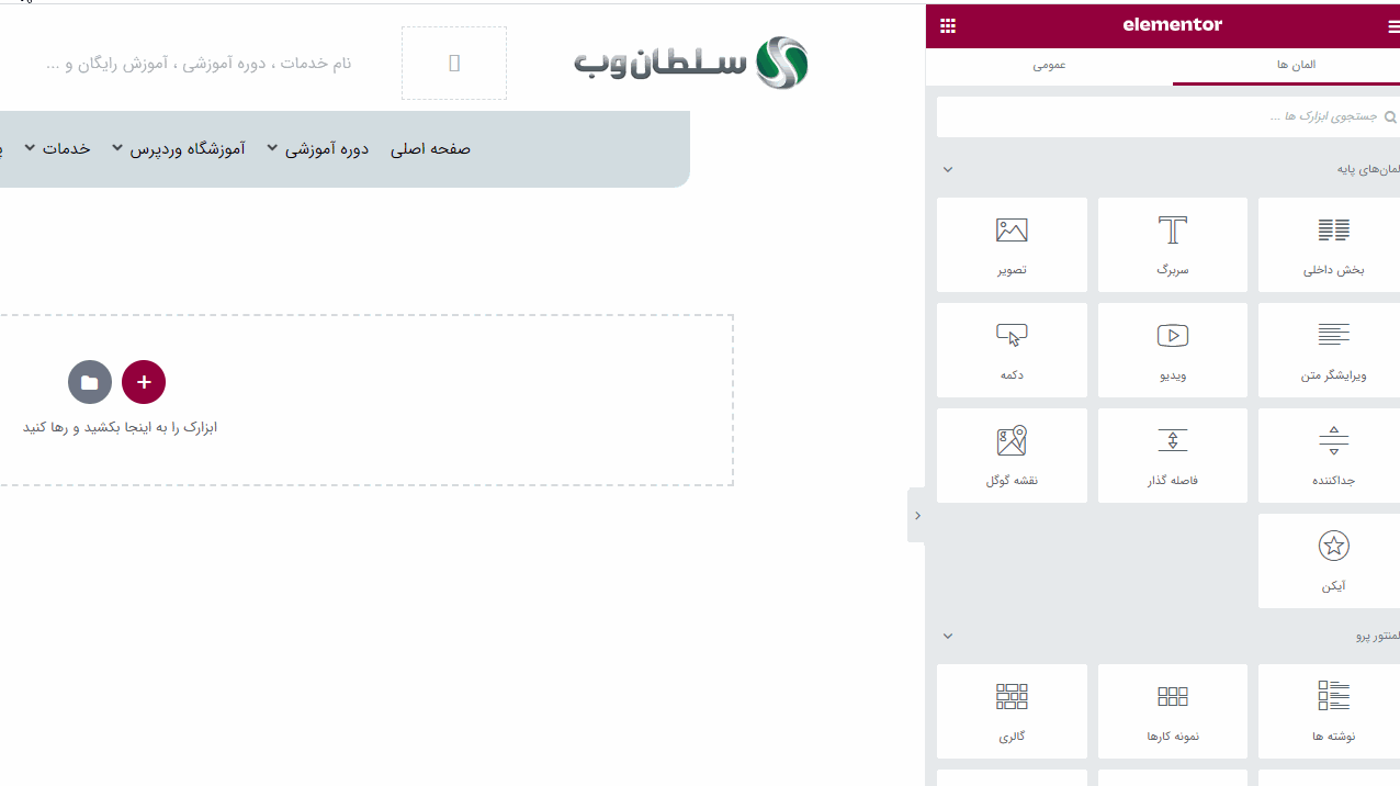 {"fa":"ایجاد دکمه واتساپ شناور با المنتور در وردپرس"}