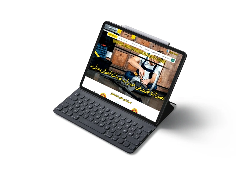 {"fa":"رفع مشکلات سایت اهواز خدمات"}