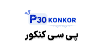 لوگوی p30konkor.com