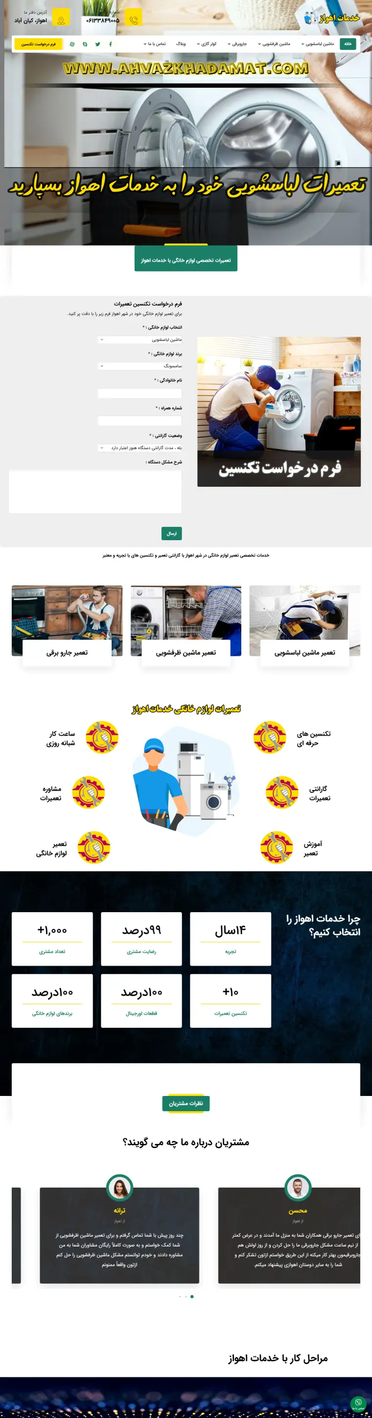 نمای کامل رفع مشکلات سایت اهواز خدمات