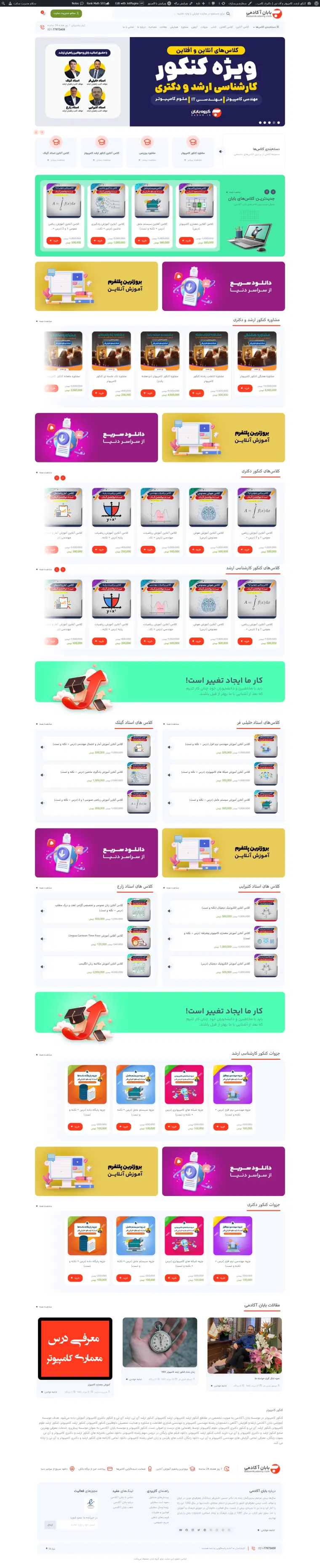نمای کامل پشتیبانی سایت بابان آکادمی