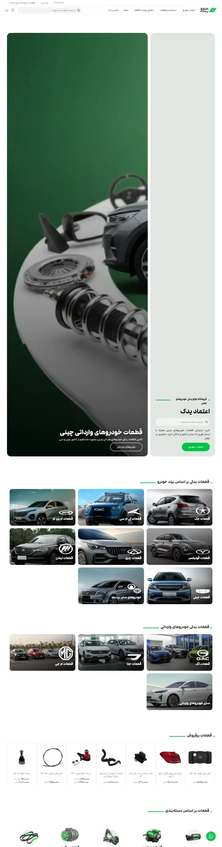 نمای کامل پروژه etemadyadak.com
