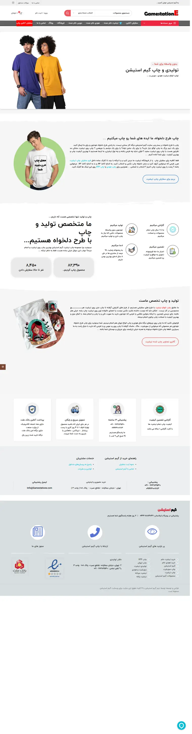 نمای کامل پروژه gamestatione.ir