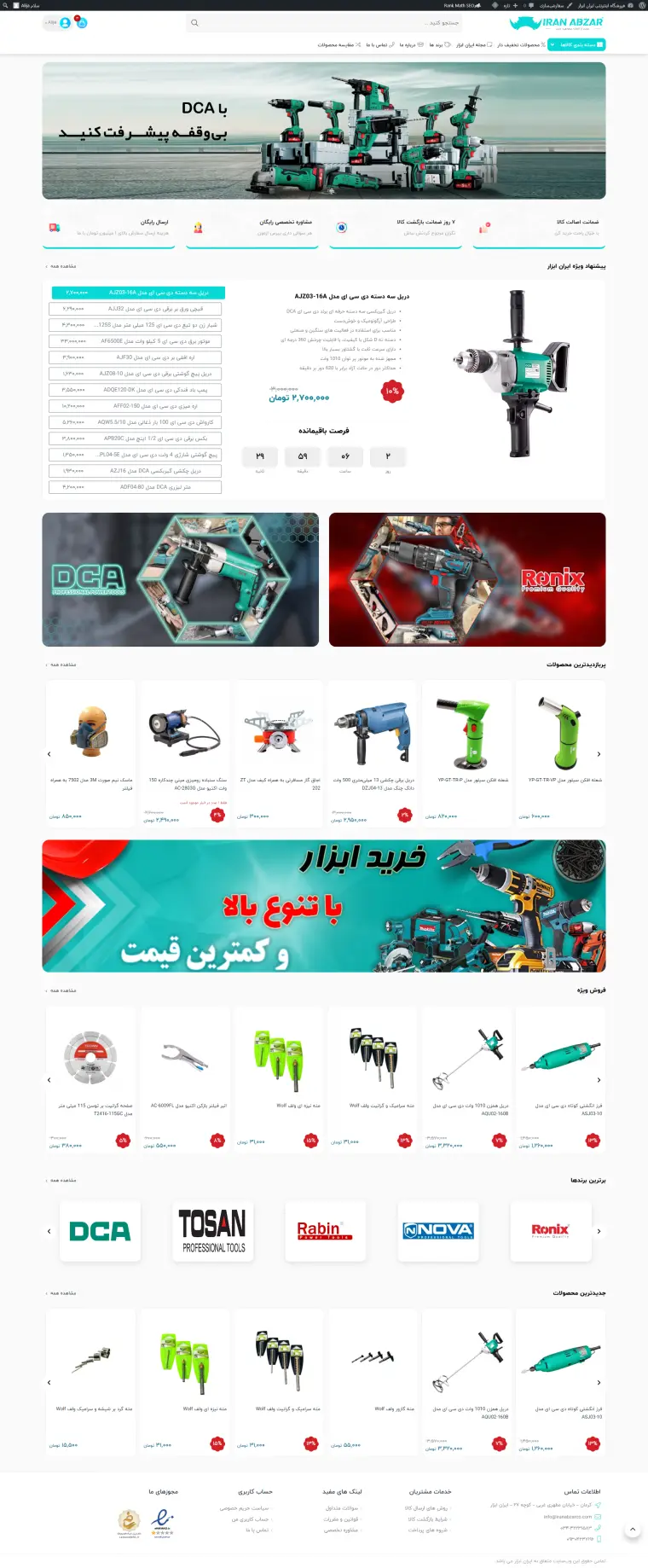 نمای کامل افزایش سرعت سایت ایران ابزار