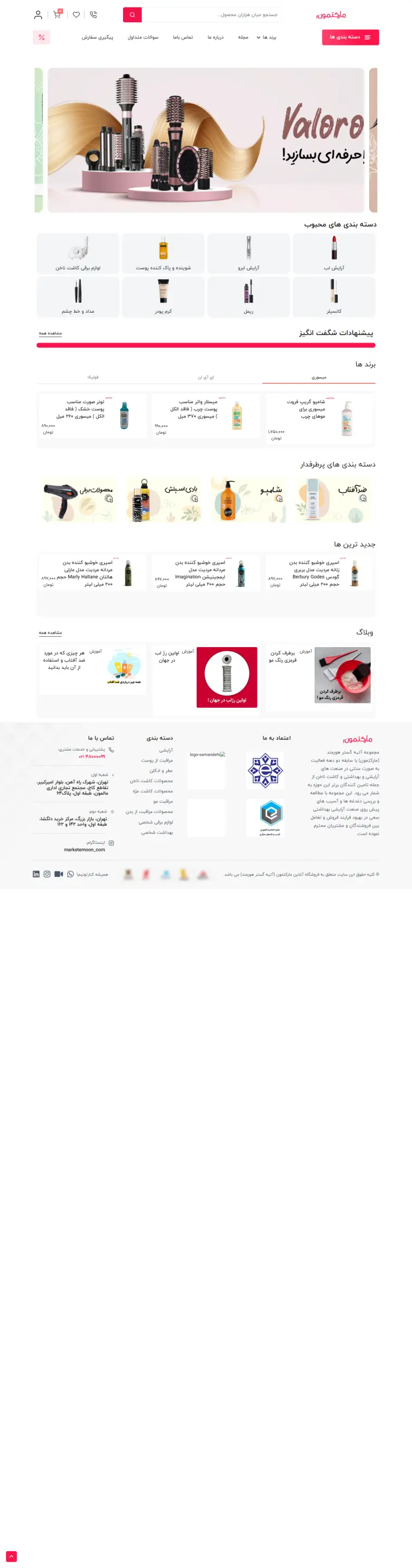 نمای کامل پروژه marketemoon.com