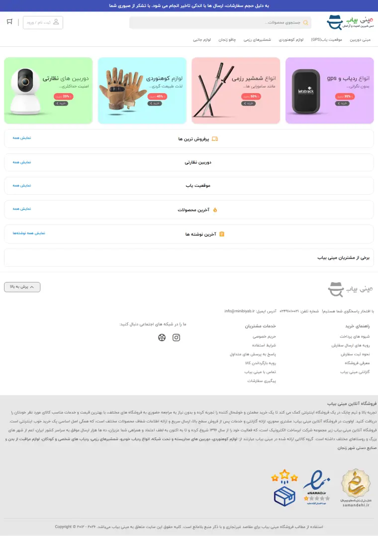 نمای کامل افزایش سرعت سایت مینی بیاب