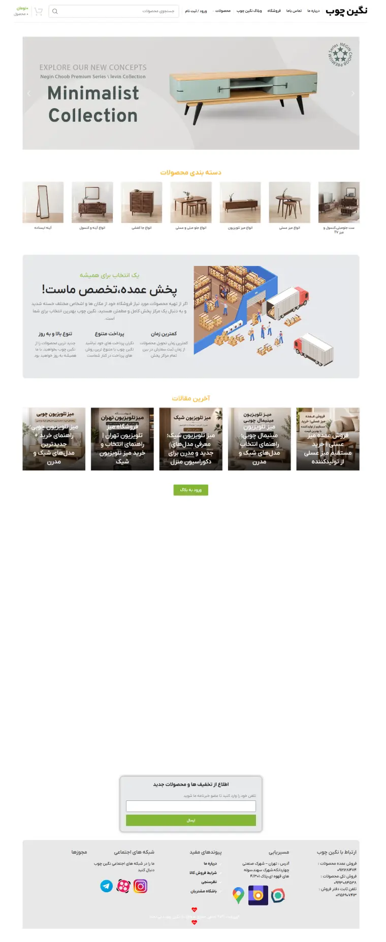 نمای کامل رفع مشکلات سایت نگین چوب