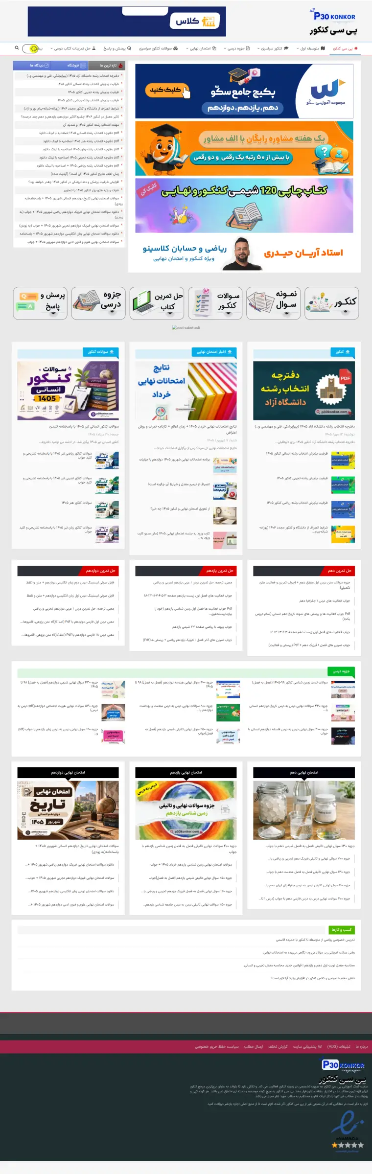 نمای کامل پروژه p30konkor.com