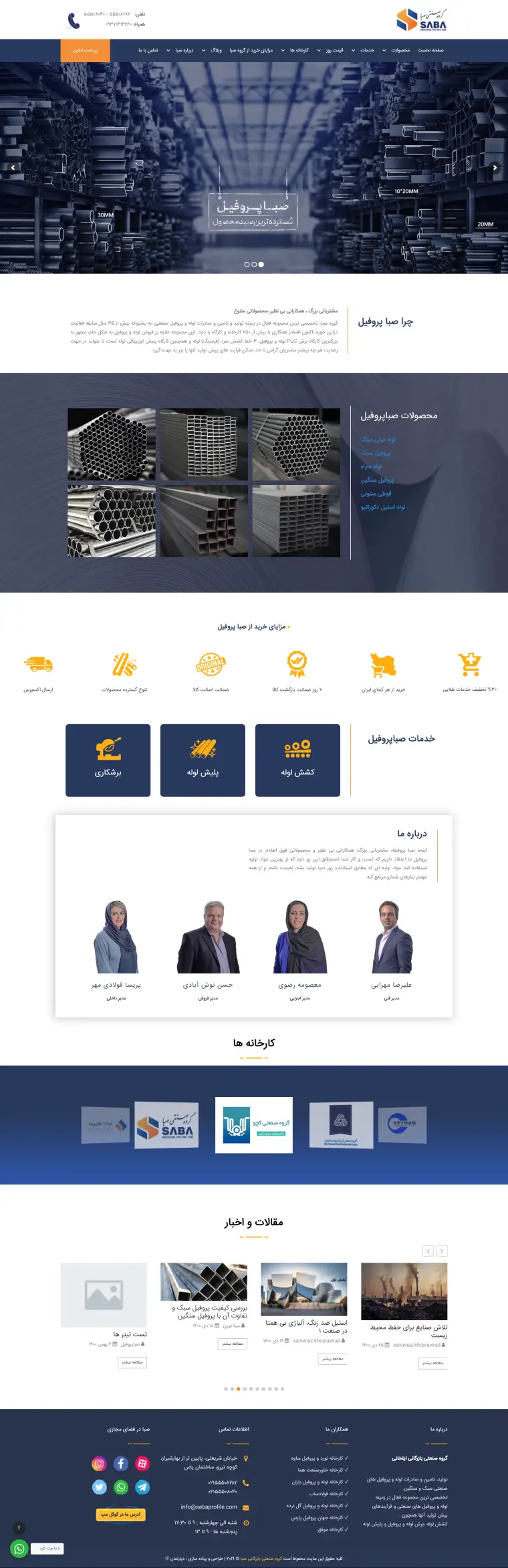 نمای کامل پروژه sabaprofile.com