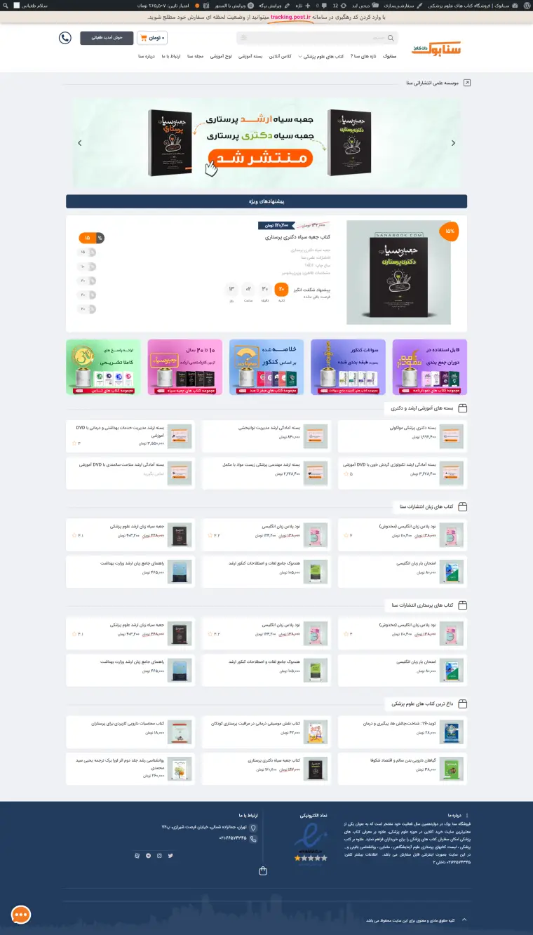 نمای کامل پروژه sanabook.com
