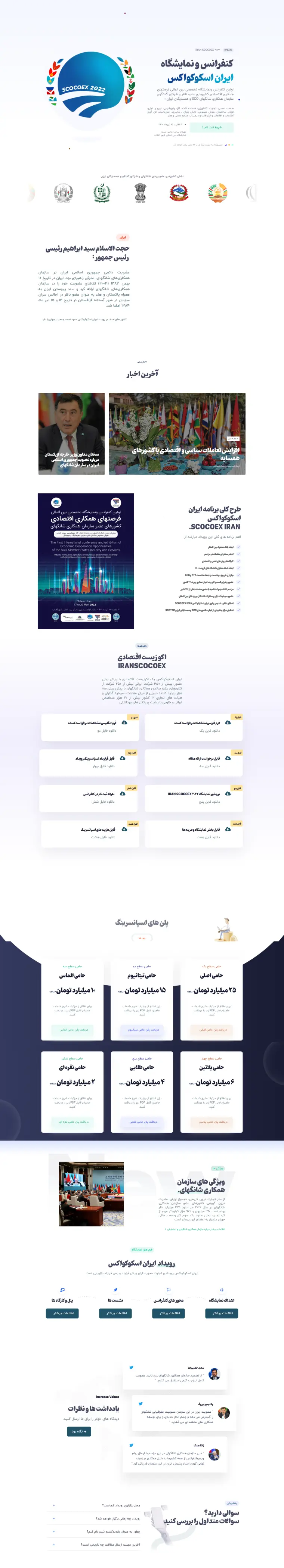 نمای کامل پروژه scocoex.com