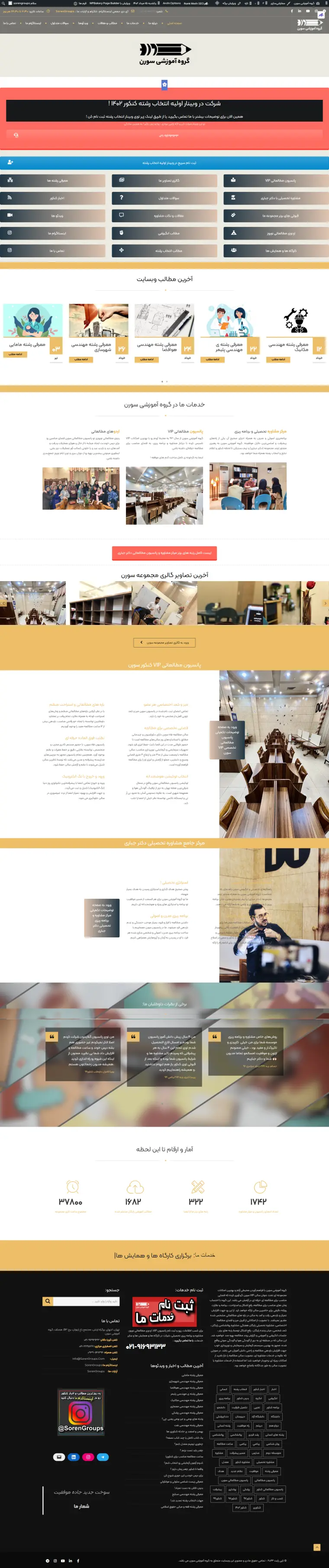 نمای کامل پروژه sorengroups.com