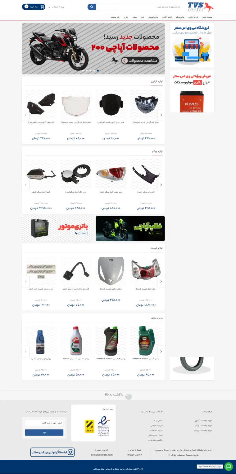 نمای کامل پروژه tvscenter.com