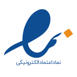 نماد اعتماد الکترونیکی